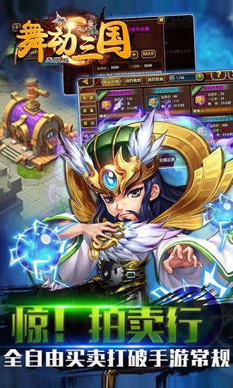 舞动三国bt满v版