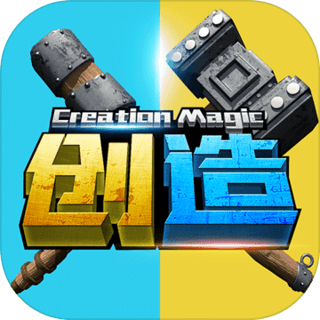 创造与魔法修改器