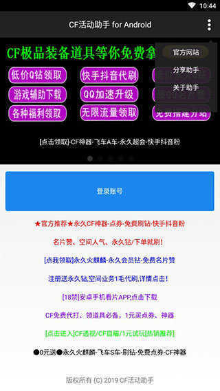 cf活动助手(一键领取手机版)