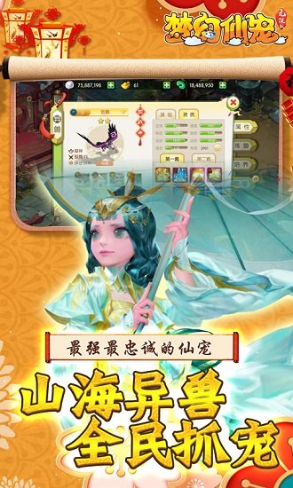 梦幻仙宠至尊版
