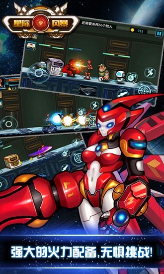 星际风暴 星际风暴游戏下载