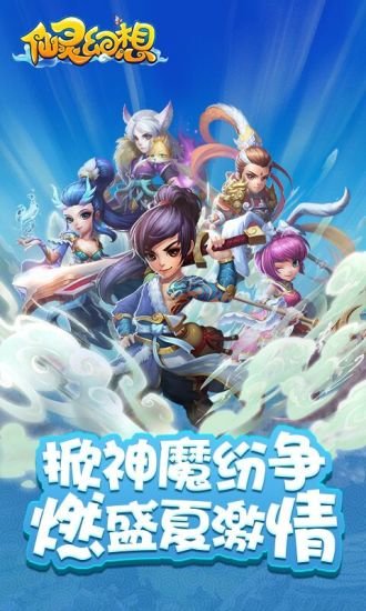 仙灵幻想手机游戏