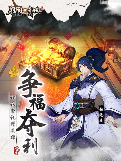 射雕三部曲游戏手机版