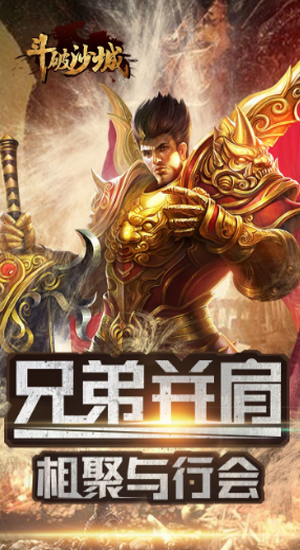 斗破沙城游戏