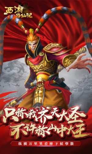 西游修仙记游戏