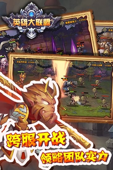 英雄大联盟游戏