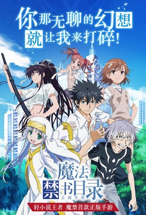 魔法禁书目录b站版