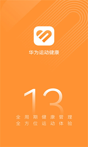 华为运动健康软件