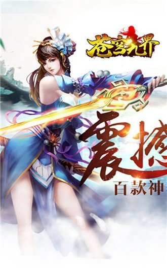 苍穹九界游戏