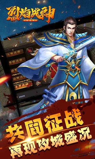 烈焰战神私服无限元宝