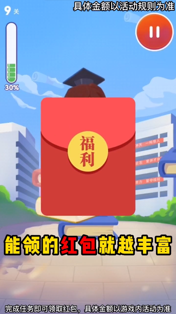 学霸之路红包版