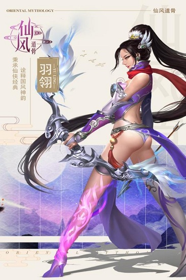 仙风道骨手游