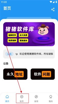 猪猪软件库2.4最新版