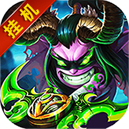 放置魔兽HD