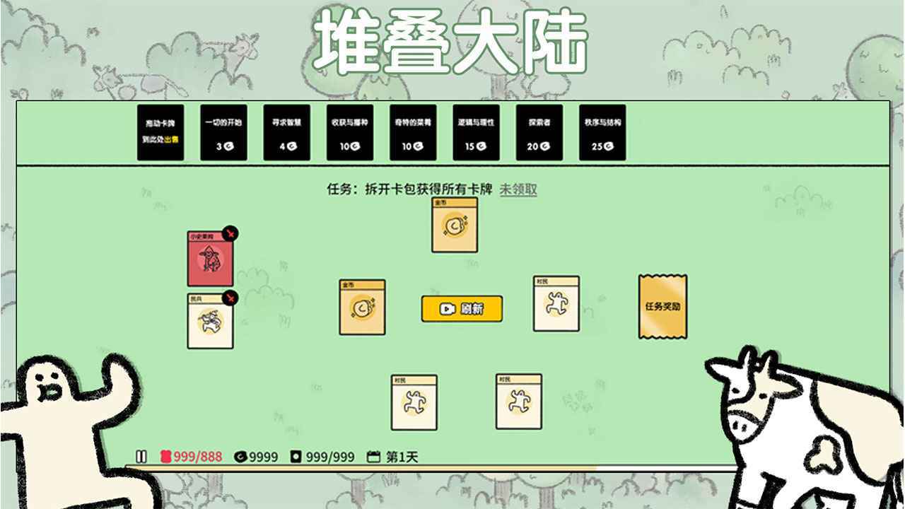 堆叠大陆免广告最新版