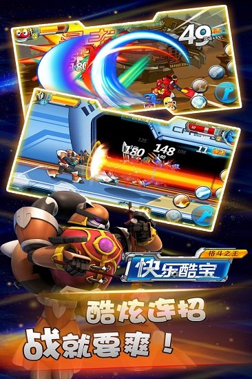 快乐酷宝格斗之王免费