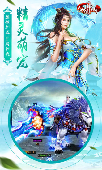 仙侠神域手游