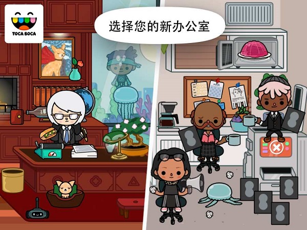 托卡生活办公室手游