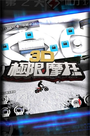 3D极限摩托最新中文版