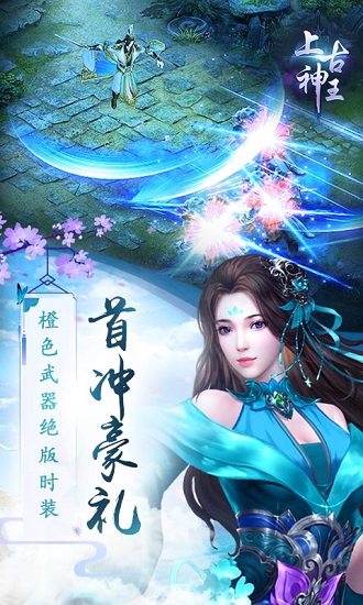上古神王bt变态版