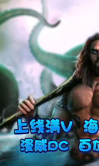 海王 海王星耀版下载