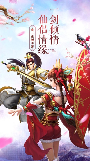 御剑飞仙正版