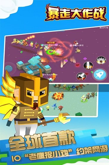 暴走大作战游戏