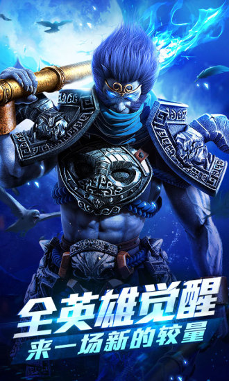 乱斗西游2果盘客户端