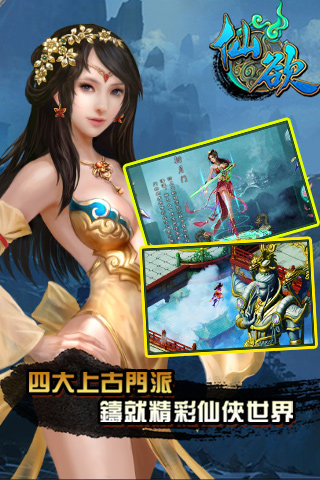 仙欲手游