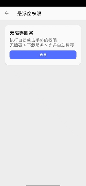 光遇免费弹琴软件