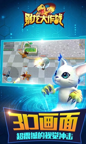 暴龙大作战数码宝贝大乱斗手机版