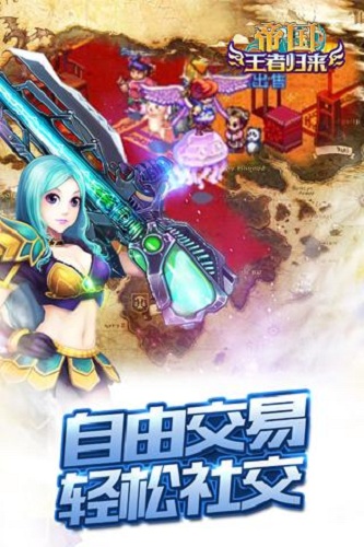 帝国王者归来最新版