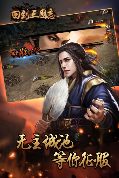 回到三国志最新版