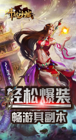 斗破沙城游戏