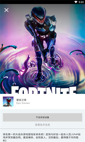 Epic手机版