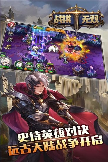 战棋无双手游