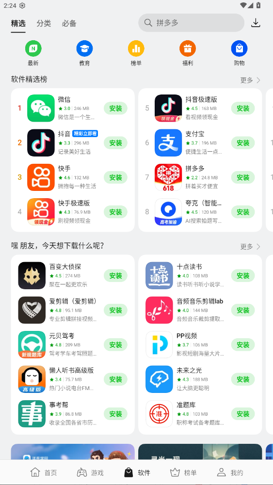 OPPO应用商店安卓版