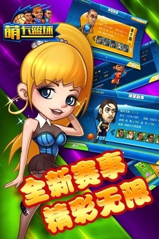 萌卡篮球变态版满v版