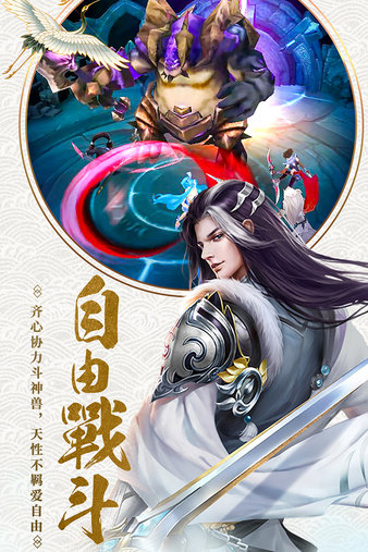 仙之侠道手游下载