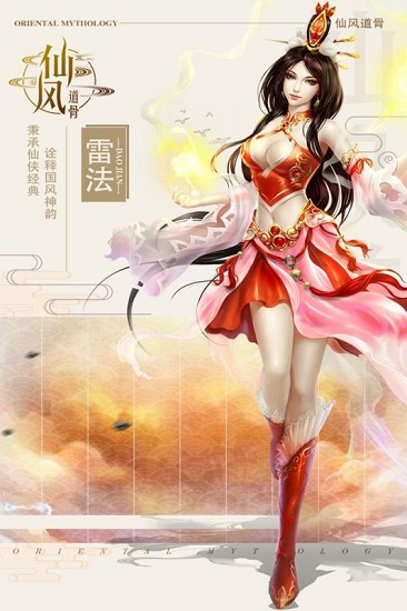 仙风道骨手游