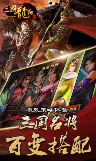 三国龙翔传最新版手游