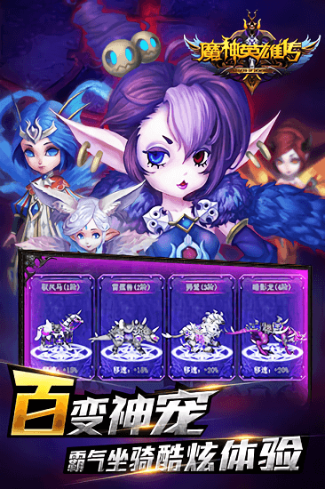 魔神英雄传ol游戏