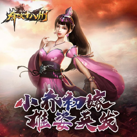 烽火十八州官方版