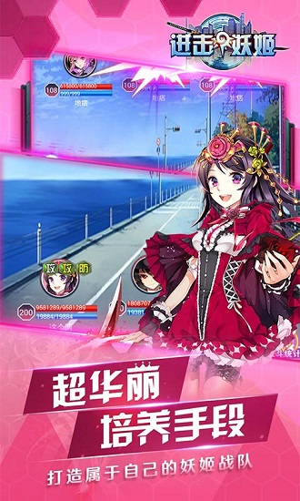进击的妖姬