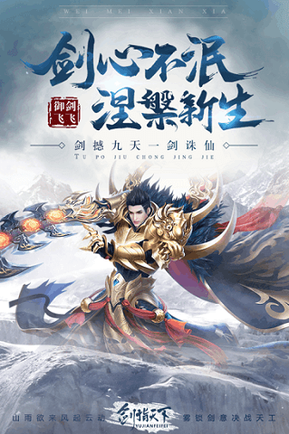 御剑飞飞官方正版