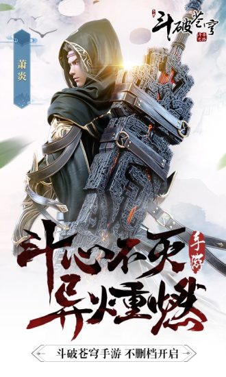 腾讯斗破苍穹斗帝之路