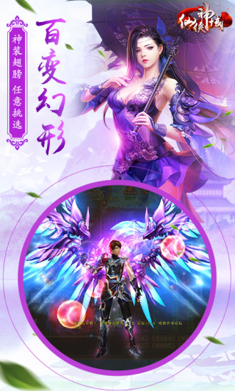 仙侠神域手游