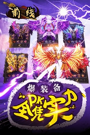 前线最新版