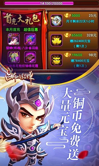 吕布戏貂蝉海量版手机游戏