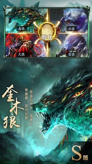 山海异兽录变态版